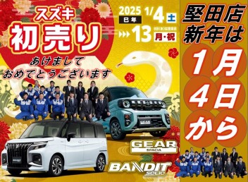 新春初売り！まだまだ間に合います！１３日まで